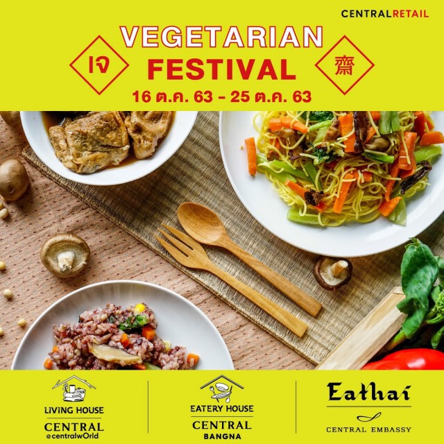 'กินเจ'ปี63 ยกทัพร้านดังมาไว้ที่ห้าง