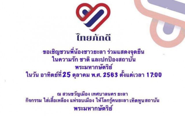 นัดรวมพลปกป้องสถาบันฯ ทั้ง กลุ่มอาชีวะช่วยชาติ และ กลุ่มคนรักสถาบันฯในตจว.