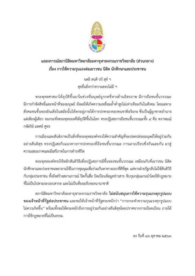 "พระมหาไพรวัลย์"รัวโพสต์การเมือง ยืนยันไม่ได้โหนกระแส