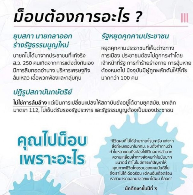 'โฟกัส'ร่วมแชร์ 'ม็อบต้องการอะไร?'