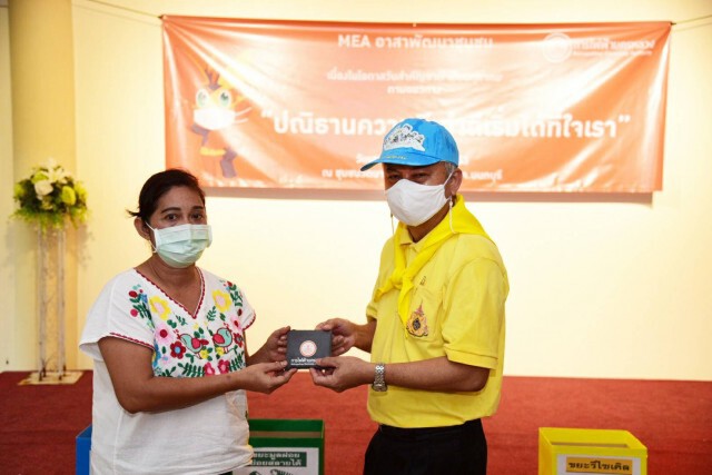 MEA ลงพื้นที่จัดกิจกรรม "MEA อาสาพัฒนาชุมชน เนื่องในโอกาสวันสำคัญของชาติ เดือนตุลาคม"