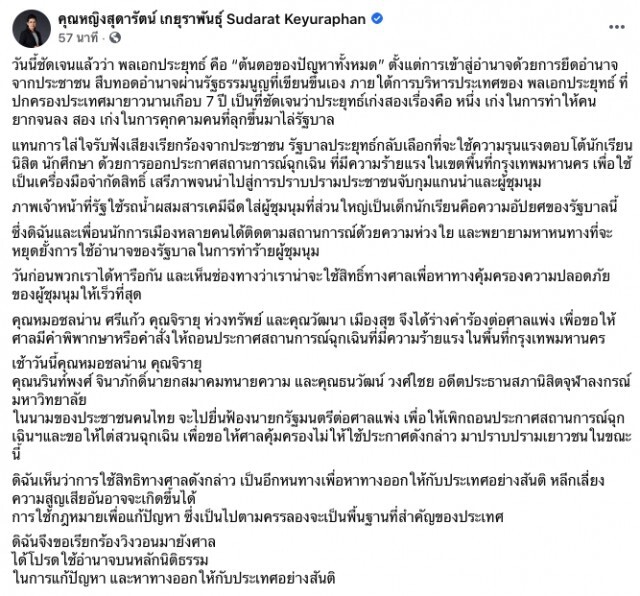 "หญิงหน่อย"โพสต์เฟซบุ๊กฟ้อง นายกฯลุงตู่