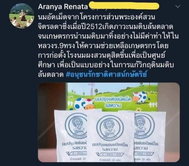 'ทวิตเตอร์'ผุดแฮชแท็ก 'รักสถาบันฯ'