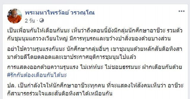 "พระมหาไพรวัลย์"รัวโพสต์การเมือง ยืนยันไม่ได้โหนกระแส