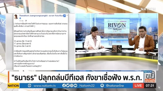 เผยความจริง!! กรณี 'BTS' หลัง'เนชั่น'ถูกใส่ร้าย