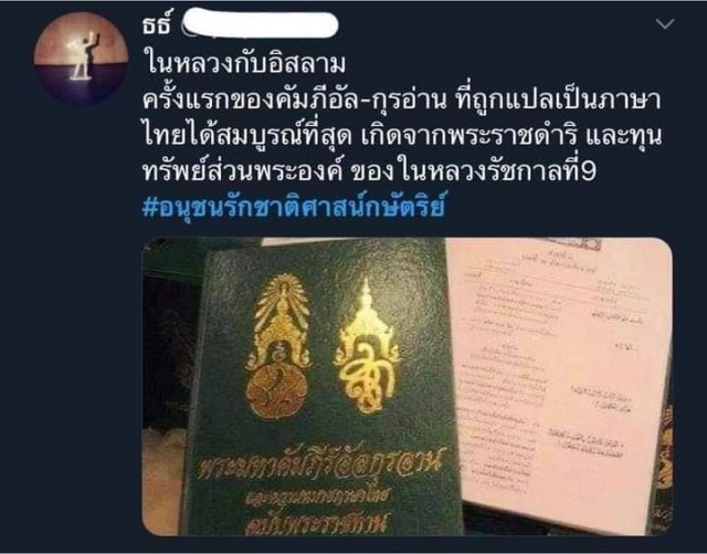 'ทวิตเตอร์'ผุดแฮชแท็ก 'รักสถาบันฯ'