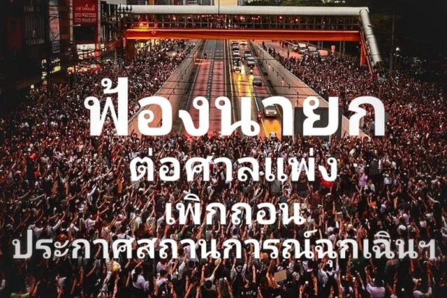 "หญิงหน่อย"โพสต์เฟซบุ๊กฟ้อง นายกฯลุงตู่