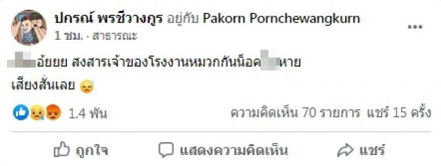"ปกรณ์" ประกาศสนับสนุนผู้ชุมนุม โพสต์ตร.บุกโรงทำหมวกกันน็อก หลังรับทำให้ม็อบ 500 ใบ