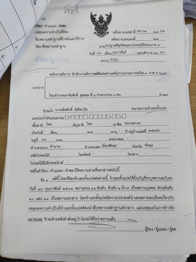 ศาลตัดสิน จำคุก 8 ปี  ตร. รีดไถ - ยัดปืนเถื่อน ปชช.