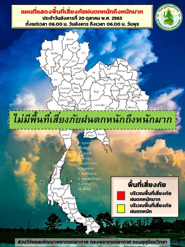 ข่าวดี อุตุฯ ชี้ฝนน้อยลงแต่ทุกภาคยังเจอฝนบ้าง