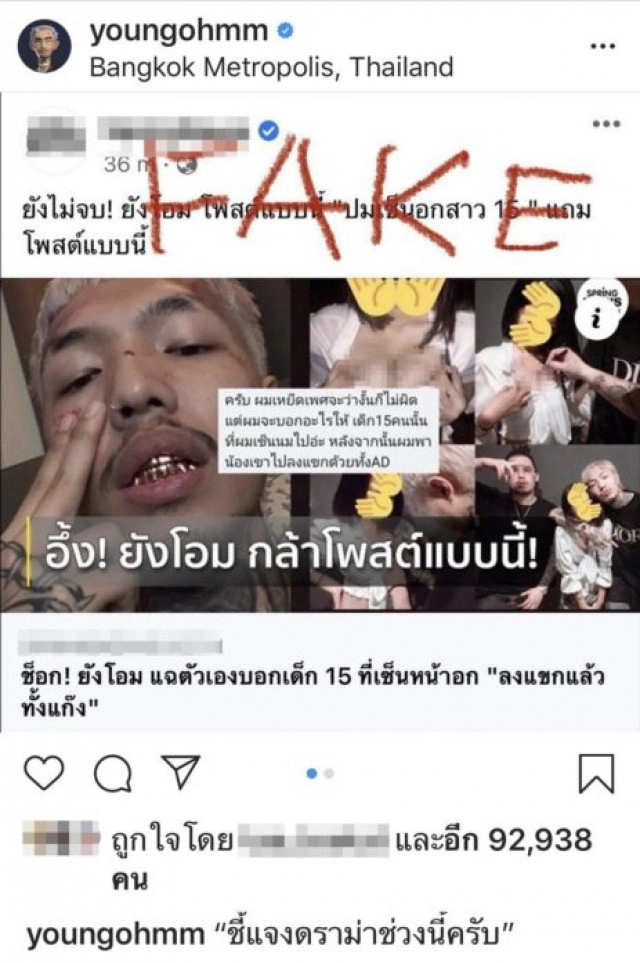 "ยังโอม" แจงปมฉาว เซ็นชื่อบนอกสาว 15 ยันคอมเมนต์ "ลงแขก" แค่เฟคนิวส์