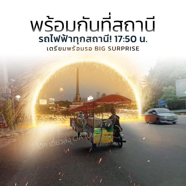 "เยาวชนปลดแอก" นัดรวมพล 17.50 น. เตรียม "บิ๊กเซอร์ไพรส์" หากรัฐไม่ทำตามข้อเรียกร้อง