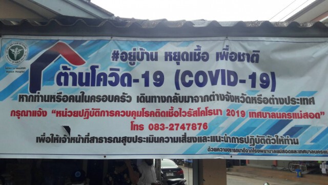 น้ำใจชาวไทยมุสลิมแม่สอดสู้โควิด