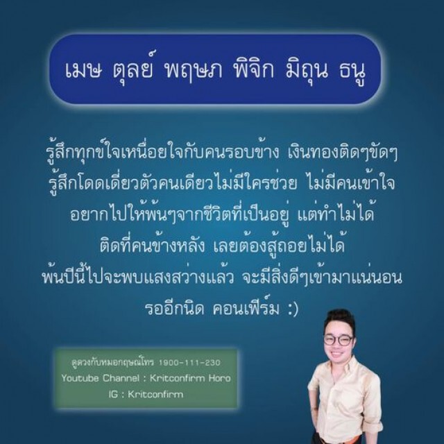 "หมอกฤษณ์ คอนเฟิร์ม" ทำนาย 6 ราศี ปีนี้ทุกข์หนัก ปีหน้าชีวิตดีแน่นอน