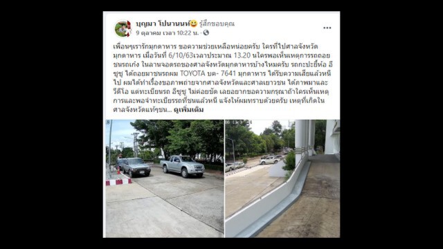 ชนแล้วหนีเจ้าของรถวอนกลับมาเคลมให้ด้วย