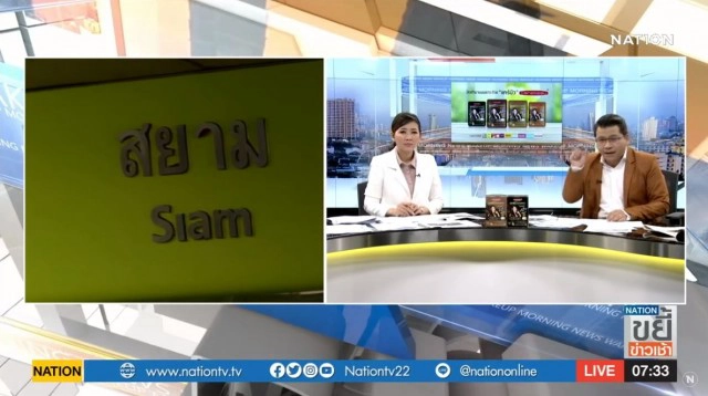 เผยความจริง!! กรณี 'BTS' หลัง'เนชั่น'ถูกใส่ร้าย