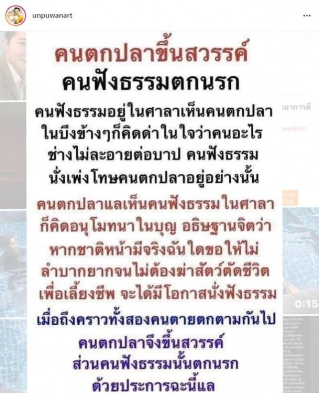 'อั๋น ภูวนาท'สวนกลับชาวเน็ต ดราม่าโพสต์คติธรรม