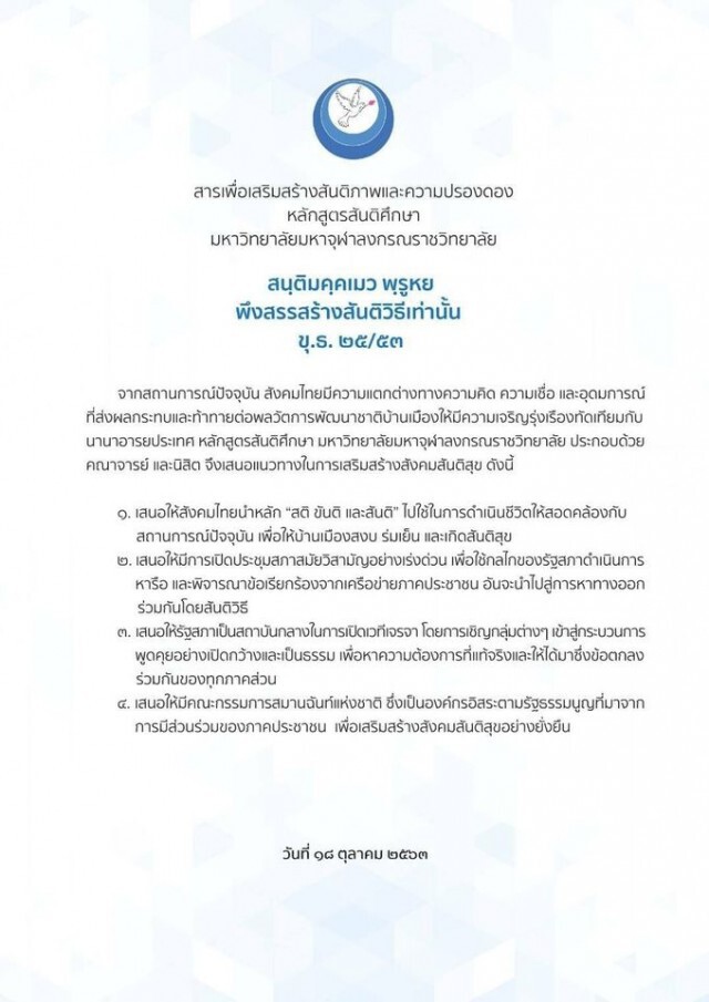 "พระมหาไพรวัลย์"รัวโพสต์การเมือง ยืนยันไม่ได้โหนกระแส