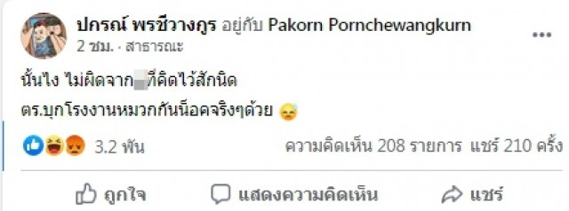 "ปกรณ์" ประกาศสนับสนุนผู้ชุมนุม โพสต์ตร.บุกโรงทำหมวกกันน็อก หลังรับทำให้ม็อบ 500 ใบ