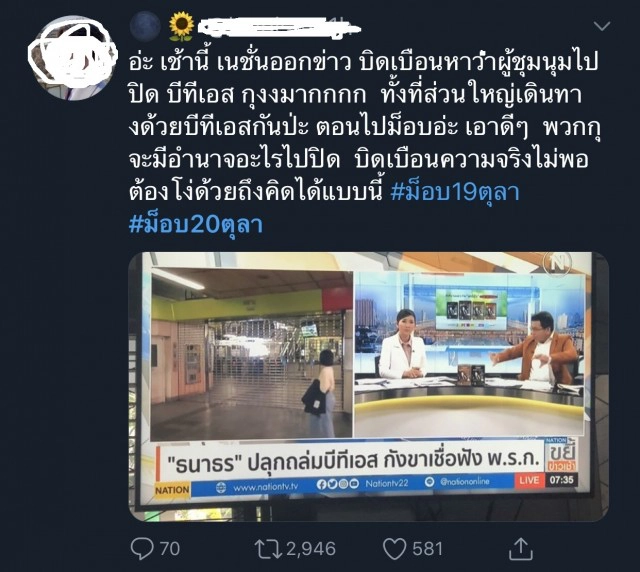 เผยความจริง!! กรณี 'BTS' หลัง'เนชั่น'ถูกใส่ร้าย