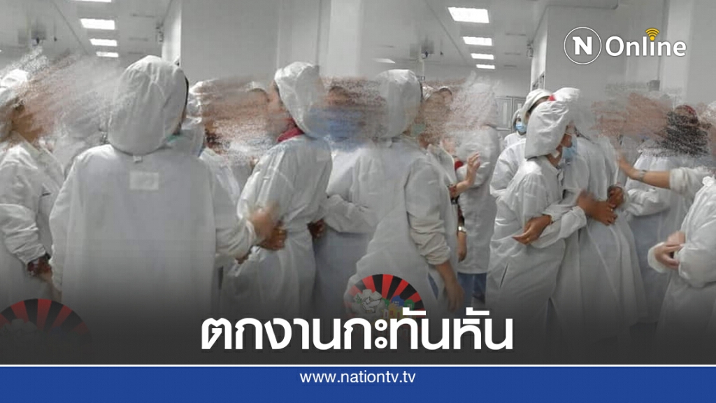 เศร้า!! พนง.รง.ดังย่านบางพลี กอดคอร่ำลา หลังโดนปลดงานกะทันหัน เศร้า!! พนง.รง.ดังย่านบางพลี กอดคอร่ำลา หลังโดนปลดงานกะทันหัน