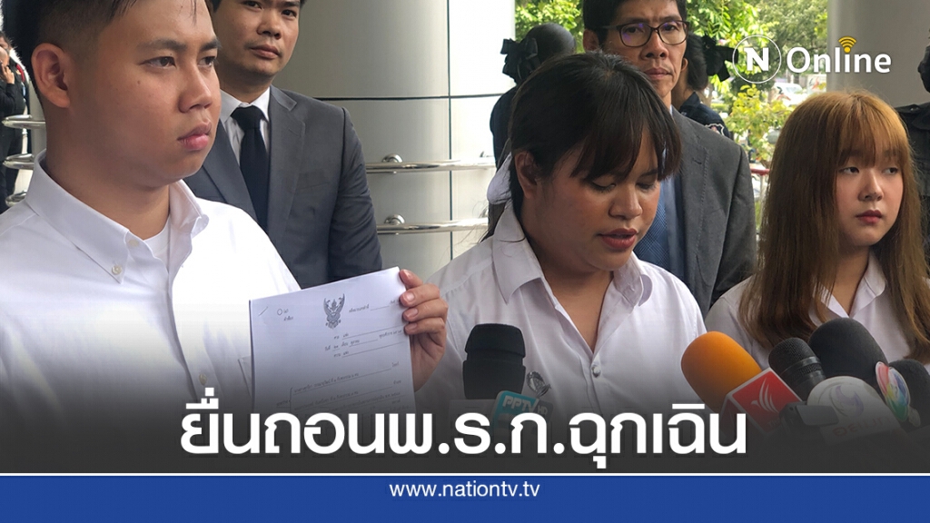 นศ.จุฬา - ธรรมศาสตร์ ยื่นถอนพ.ร.ก.ฉุกเฉิน