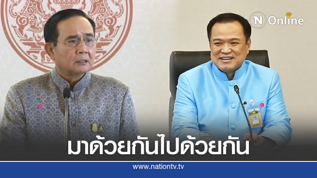 "อนุทิน"ยันหนักแน่นภูมิใจไทยไม่ทิ้ง"บิ๊กตู่"
