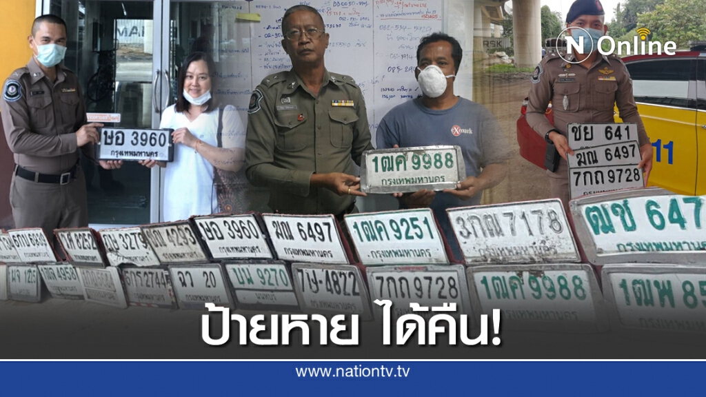 ตร.ทางหลวงนครปฐม จัดทำโครงการ "ป้ายหาย-ได้คืน"