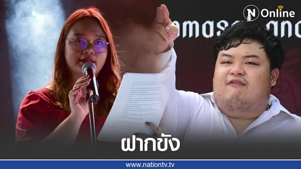 คุมตัว "เพนกวิน-รุ้ง" แกนนำแนวร่วมธรรมศาสตร์ มาฝากขังต่อศาลครั้งแรก