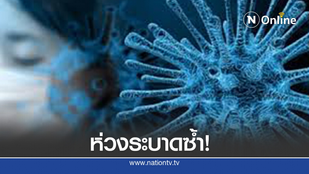 หมอธีระห่วง เปิดประเทศเกิดความเสี่ยงสูง เตือนโควิด-19 อาจระบาดซ้ำ หมอธีระห่วง เปิดประเทศเกิดความเสี่ยงสูง เตือนโควิด-19 อาจระบาดซ้ำ