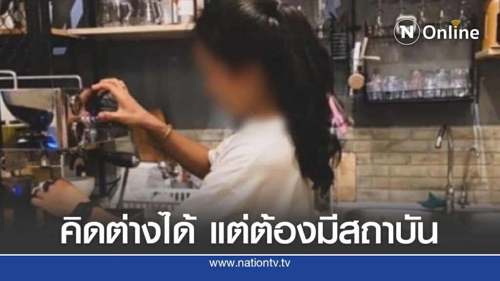 โซเชียล ชื่นชม!! ร้านกาแฟ ชลบุรี ไล่นศ.ออกจากร้าน เหตุหมิ่นสถาบัน โซเชียล ชื่นชม!! ร้านกาแฟ ชลบุรี ไล่นศ.ออกจากร้าน เหตุหมิ่นสถาบัน