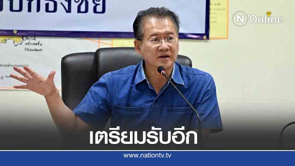 โคราชหารือเตรียมรับพายุปลายสัปดาห์นี้