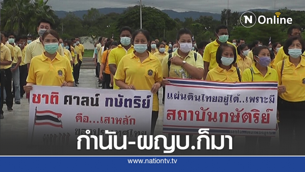 กำนัน-ผู้ใหญ่บ้านปกป้องสถาบัน กำนัน-ผู้ใหญ่บ้านปกป้องสถาบัน