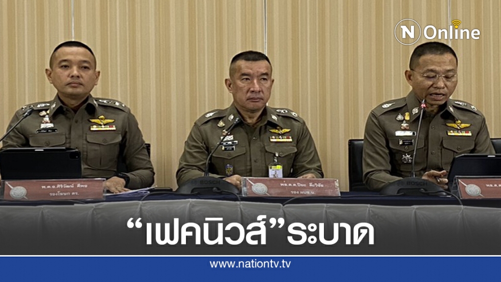 แฉแหลก "เฟคนิวส์" ปั่นหัวม็อบ พบข้อความส่งจากต่างประเทศ