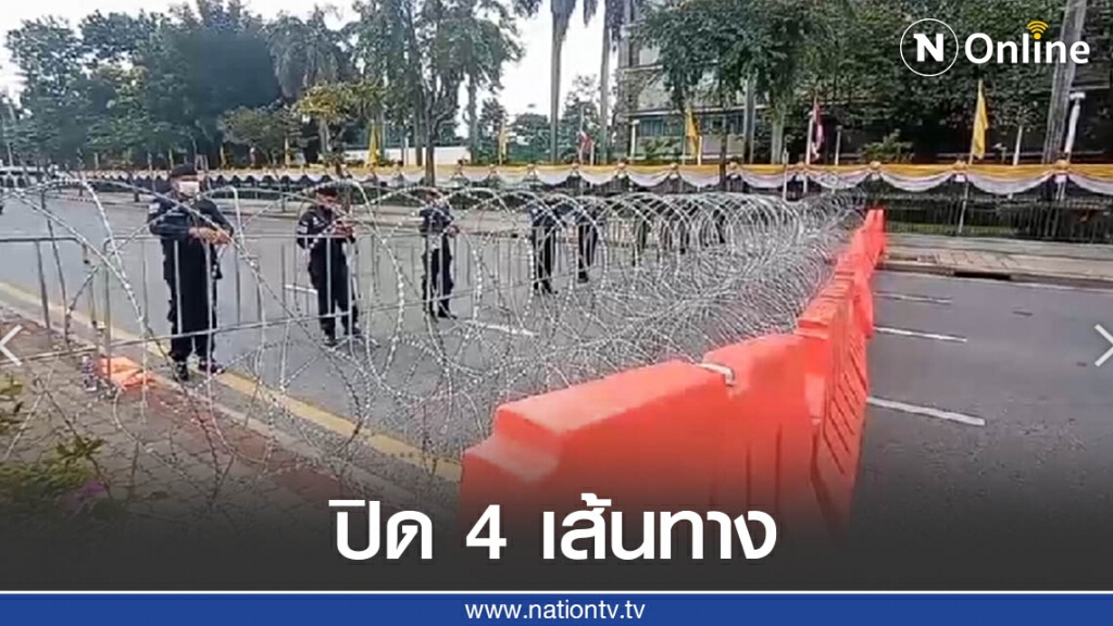 ตร.ปิดถนนก่อนเข้าอนุสาวรีย์ชัยสมรภูมิ 4 เส้นทาง ตร.ปิดถนนก่อนเข้าอนุสาวรีย์ชัยสมรภูมิ 4 เส้นทาง