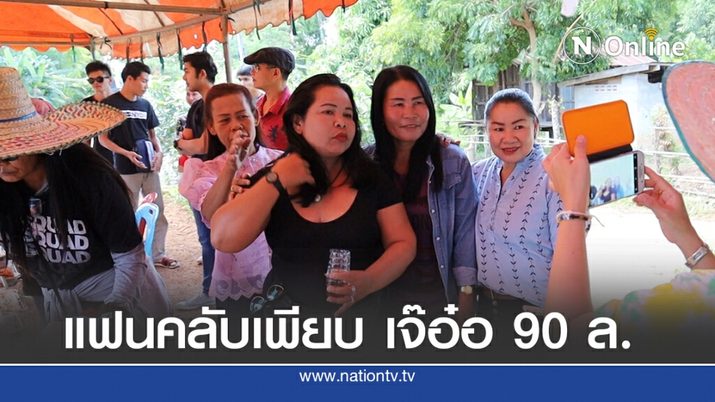 เจ๊อ๋อ90ล้านเผยมีคนสะกิดหัวใจนับสิบแต่ลูกสำคัญสุด