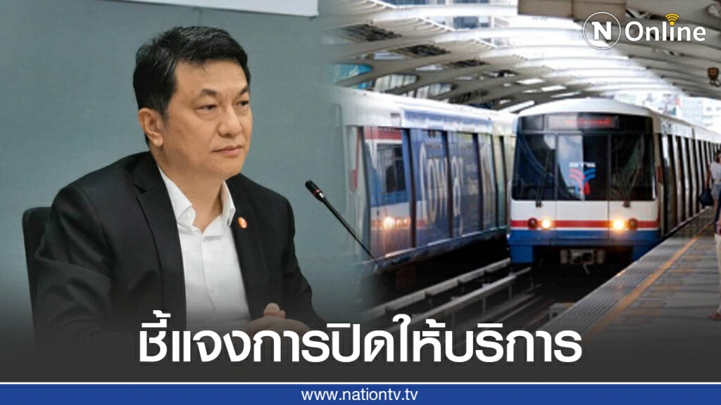 รถไฟฟ้าบีทีเอส ชี้แจงการปิดให้บริการช่วงที่มีการชุมนุม เป็นคำสั่งของตำรวจ