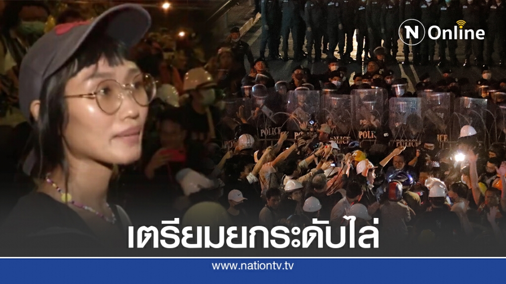 ม็อบขู่ยกระดับชุมนุมหากนายกฯปฏิเสธลาออก