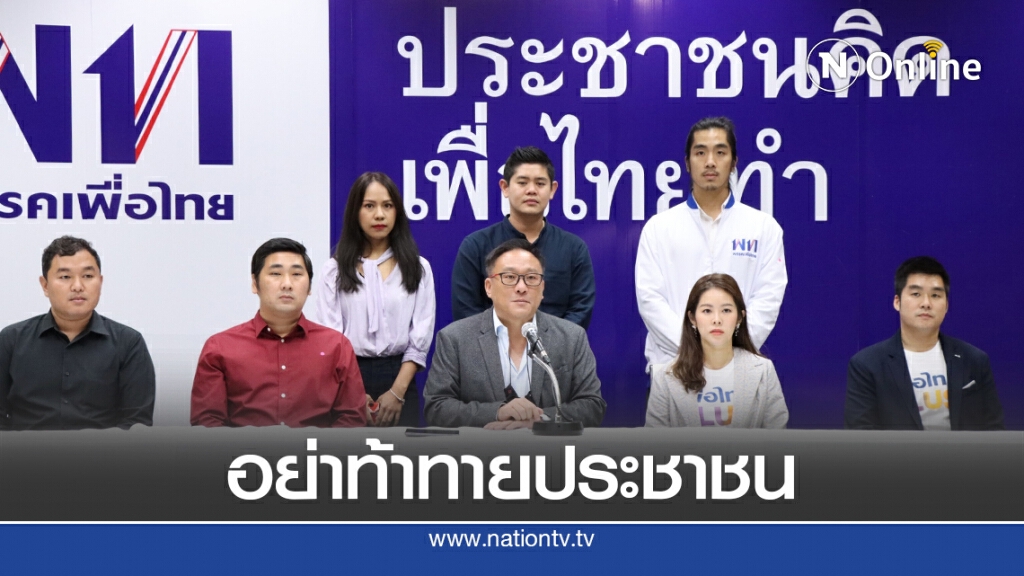 "เพื่อไทยพลัส"จี้นายกฯลาออกเพราะคือศูนย์กลางปัญหา "เพื่อไทยพลัส"จี้นายกฯลาออกเพราะคือศูนย์กลางปัญหา
