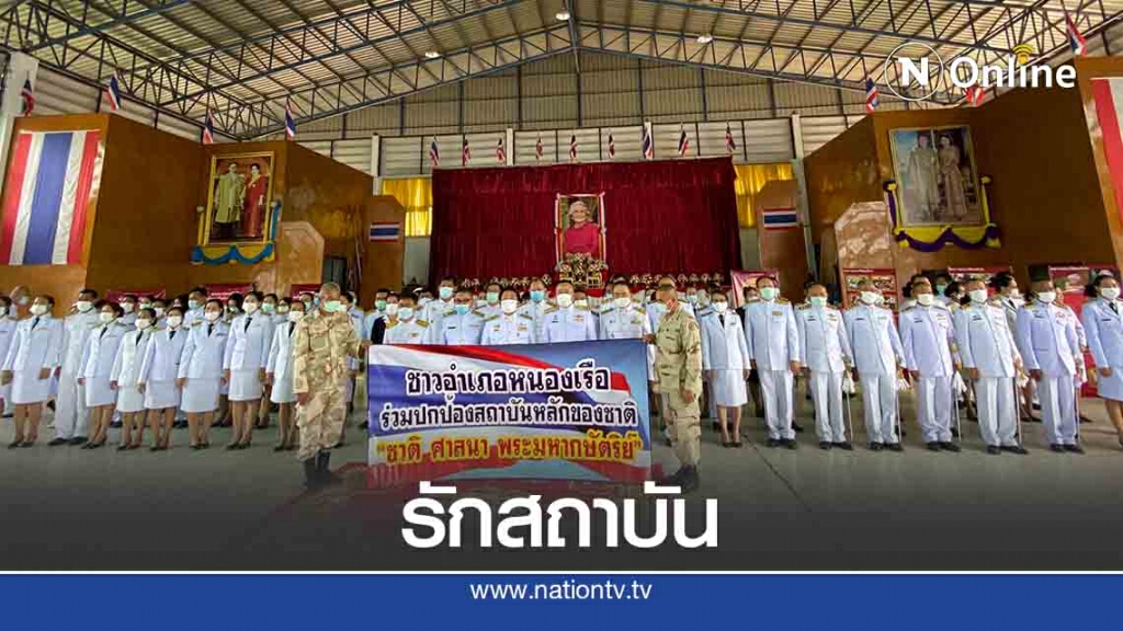 ชาว อ.หนองเรือ ร่วมปกป้องสถาบัน ชาว อ.หนองเรือ ร่วมปกป้องสถาบัน