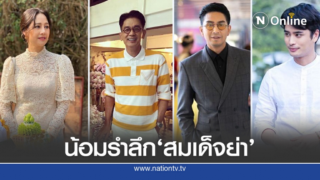 'คนบันเทิง'น้อมรำลึกพระมหากรุณาธิคุณ 'คนบันเทิง'น้อมรำลึกพระมหากรุณาธิคุณ