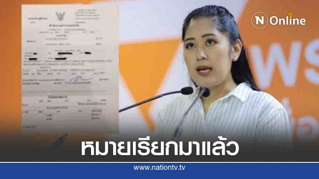 "ช่อ พรรณิการ์" โดนหมายเรียก ข้อหาร่วมชุมนุมที่ห้าแยกลาดพร้าว