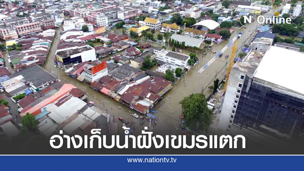 อ่างเก็บน้ำฝั่งเขมรแตก ทำให้น้ำท่วมพื้นที่อรัญประเทศลดลงต่อเนื่อง