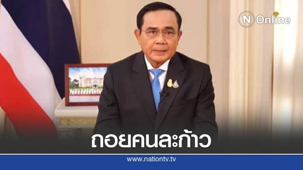 นายกฯ ขอถอยคนละก้าวเข้าสภาแก้ปัญหาโดยใช้สติ