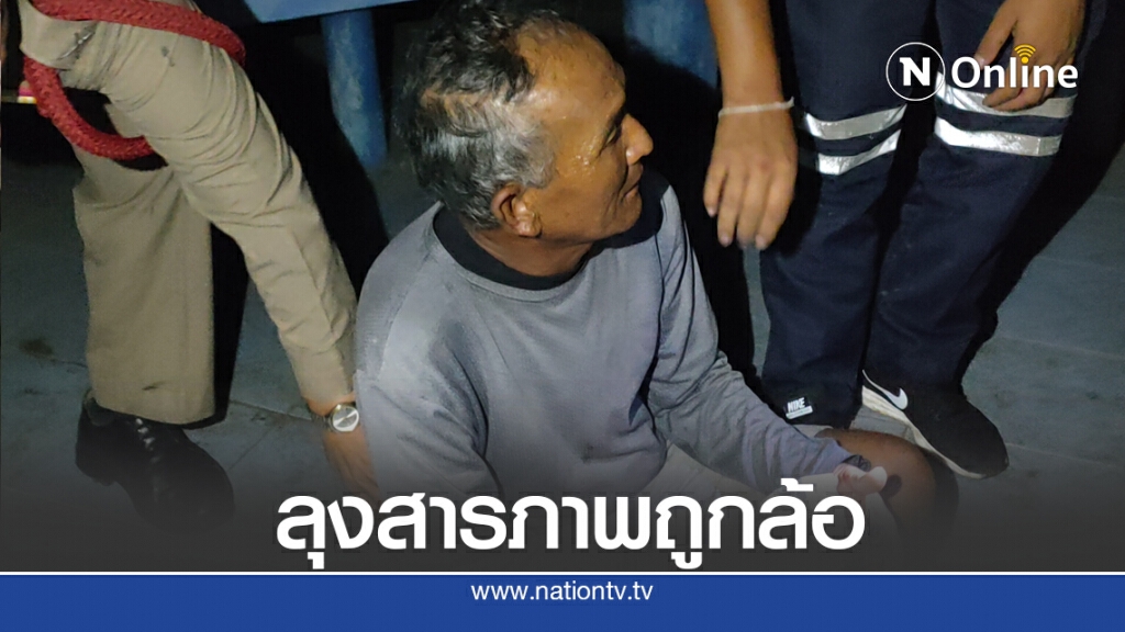 ลุงเร่ร่อนเมามีดแทงหนุ่มสารภาพฉุนถูกล้อ