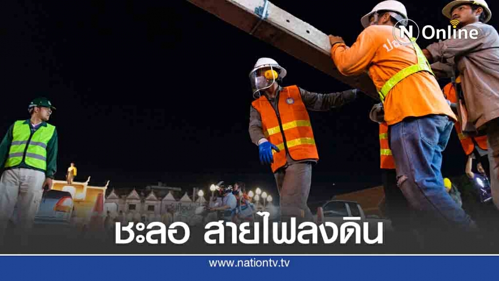 ชะลอวางสายไฟใต้ดินในเมืองโคราช ชะลอวางสายไฟใต้ดินในเมืองโคราช