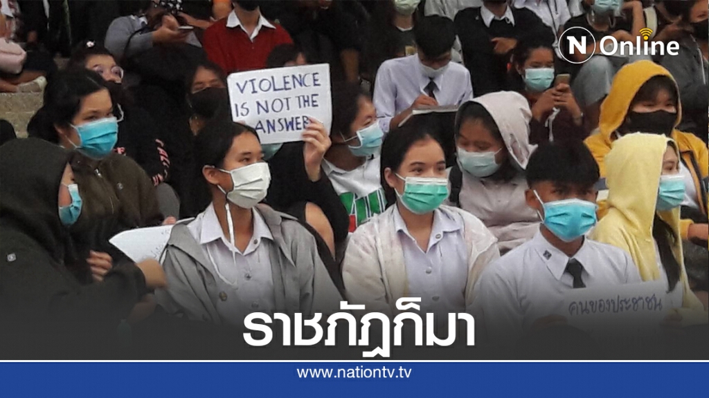 นศ.ราชภัฏกว่า 1,000 คน ร่วมชุมนุมแฟลชม็อบขับไล่รัฐบาล นศ.ราชภัฏกว่า 1,000 คน ร่วมชุมนุมแฟลชม็อบขับไล่รัฐบาล