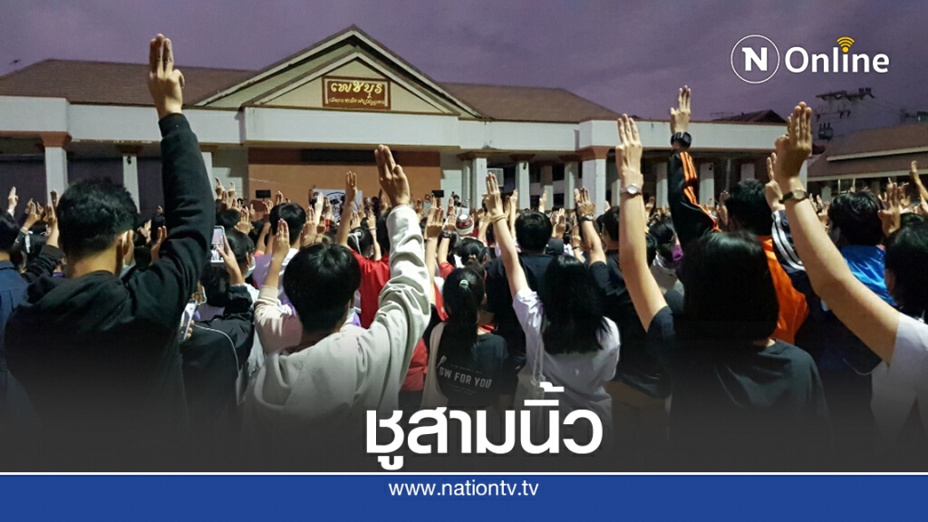 กลุ่มปลดแอกชู 3 นิ้วไล่ลุงตู่ กลุ่มปลดแอกชู 3 นิ้วไล่ลุงตู่