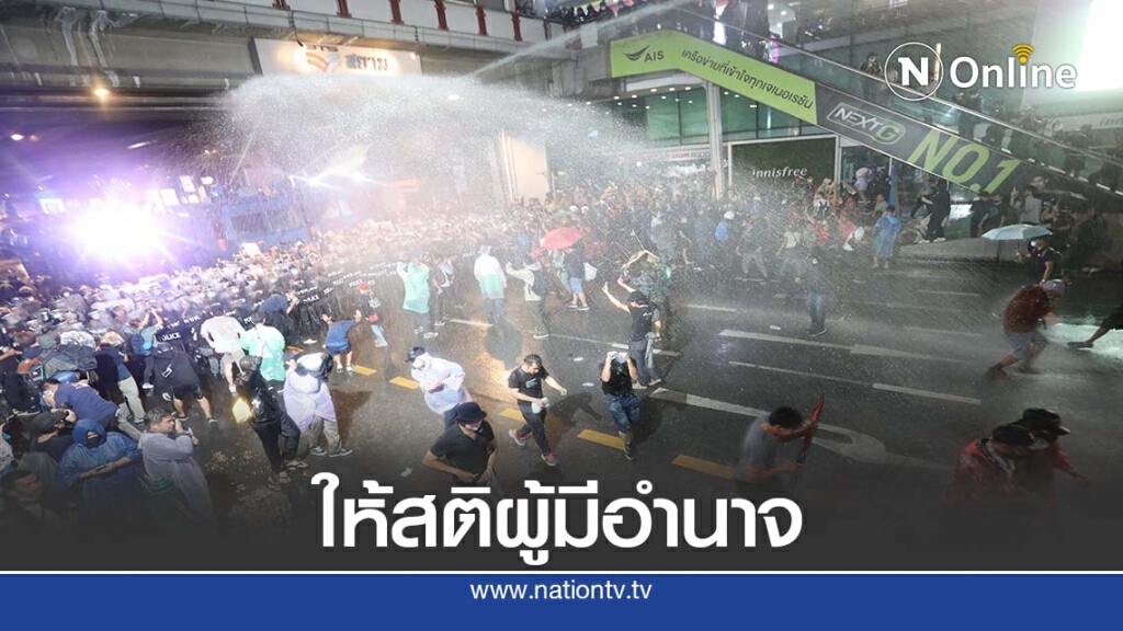 แนะรัฐฯเลี่ยงจับแกนนำม็อบ หวังเป็นช่องทางให้เกิดการเจรจา