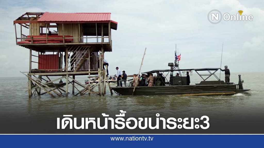 ศรชล.เดินหน้ารื้อขนำอ่าวบ้านดอนระยะ3